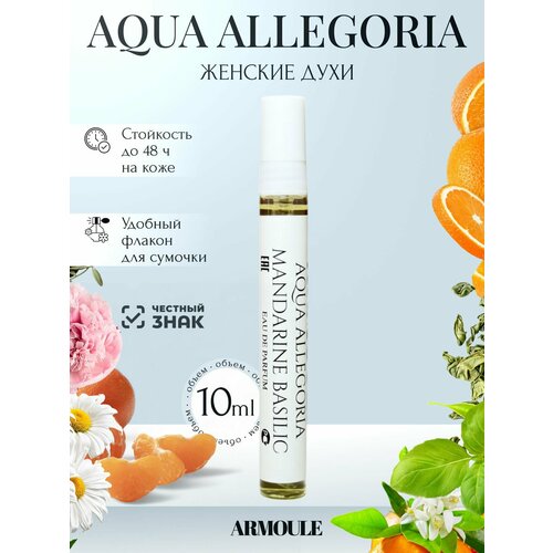 Стойкие Масляные Духи Armoule Aqua Allegoria Mandarine Basilic Для Женщин 10 мл