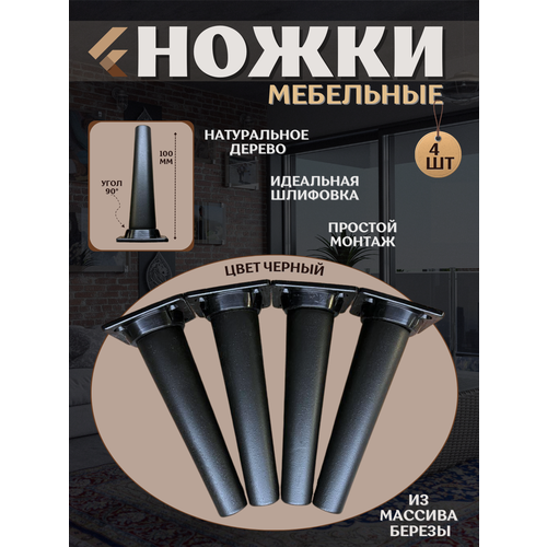 фото Мебельные ножки на прямых опорных площадках 100 мм алекс-мебель