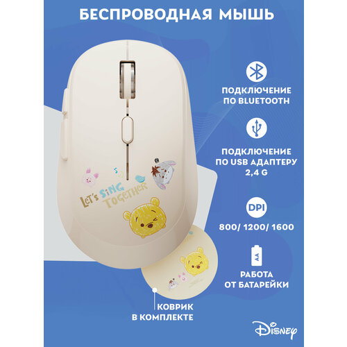 фото Беспроводная мышь + коврик дисней: винни-пух, бежевый, 8 клавиш, до 1600 dpi bukatech