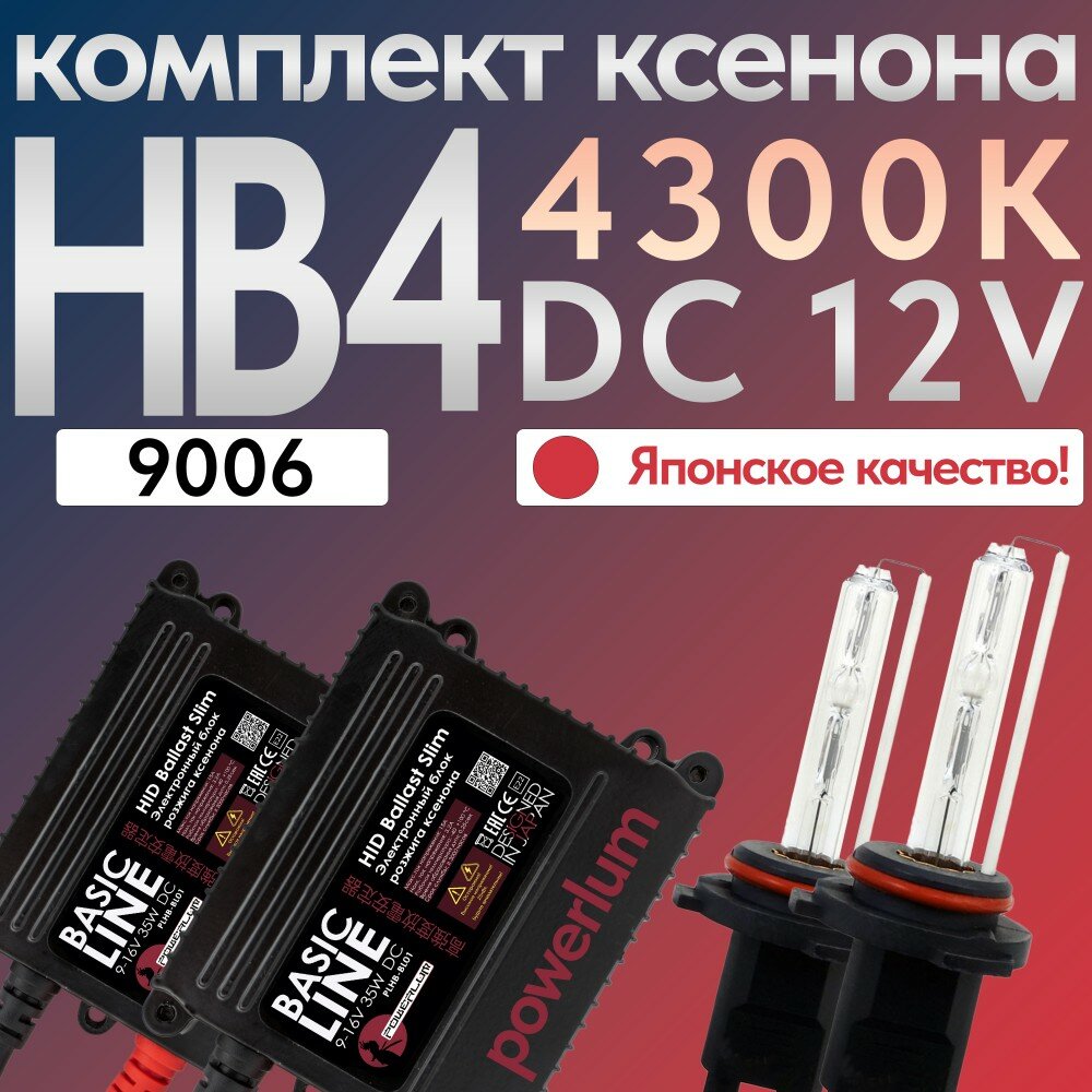 Комплект ксенона Powerlum DC HB4 4300K