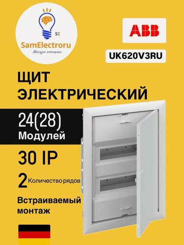 Изображение товара Шкаф внутреннего монтажа ABB UK620V3RU на 24М 2CPX077856R9999