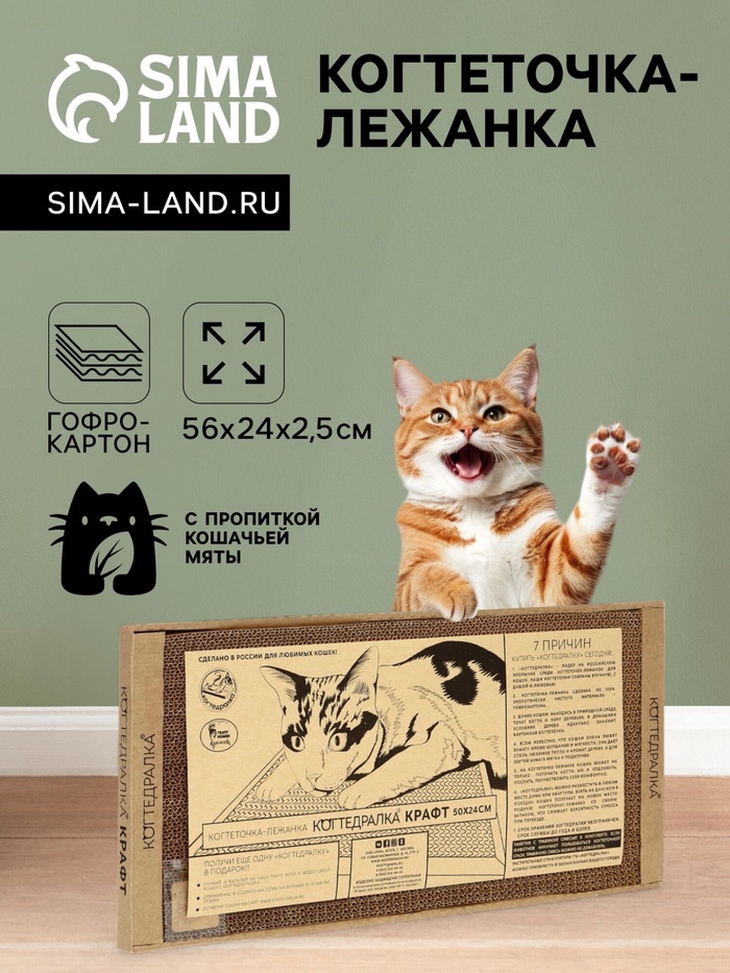 Когтеточка Сима-ленд ТМ «Когтедралка» крафт, для кошек, лежанка, 50х24х2,5 см, бежево-коричневый