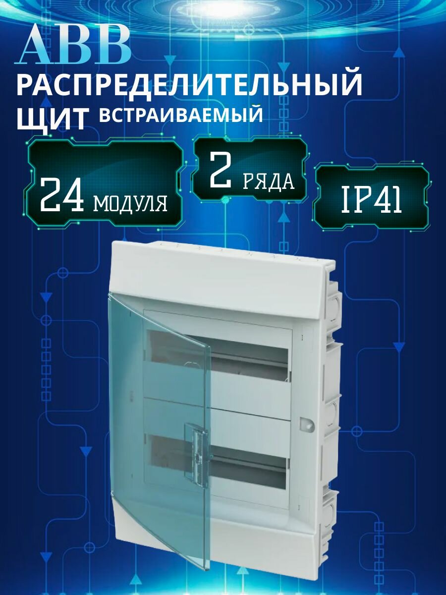Щит для автоматов с клемм на 24 модуля  встраиваемый (бокс в нишу) Mistral41
