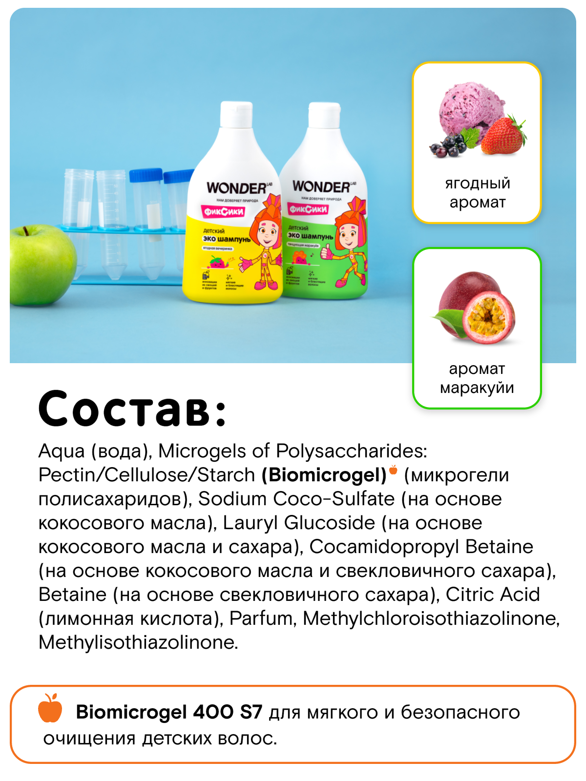 Шампунь Детский Детский эко набор шампуней с ароматом "Ягодная вечеринка" и "Танцующая маракуйя" WONDER LAB, 3+, 2 х 540 мл