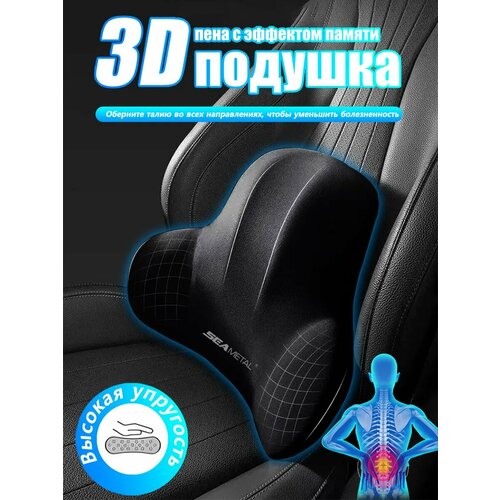 Подушка автомобильная на сиденье под спину Flex Drive с эффектом памяти 990₽