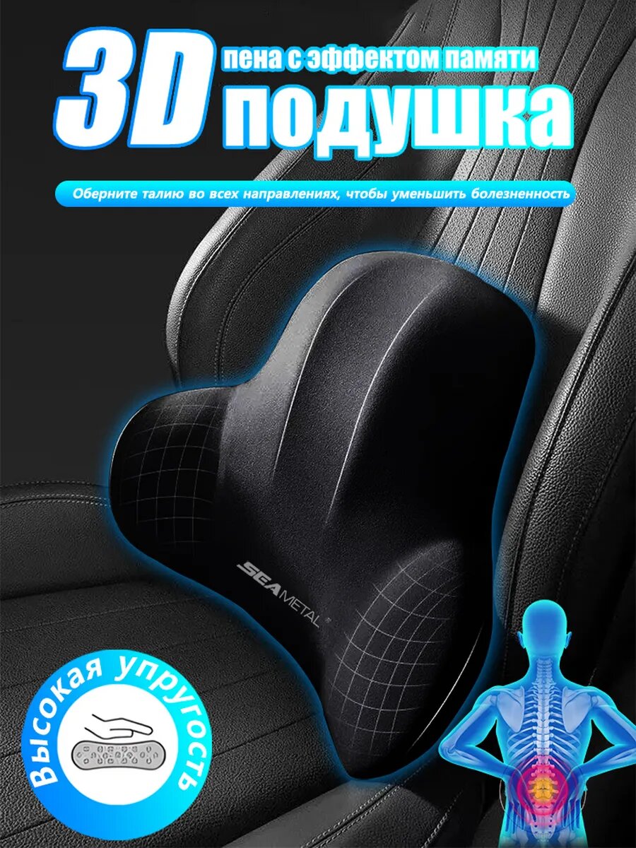 Подушка автомобильная на сиденье под спину Flex Drive, с эффектом памяти