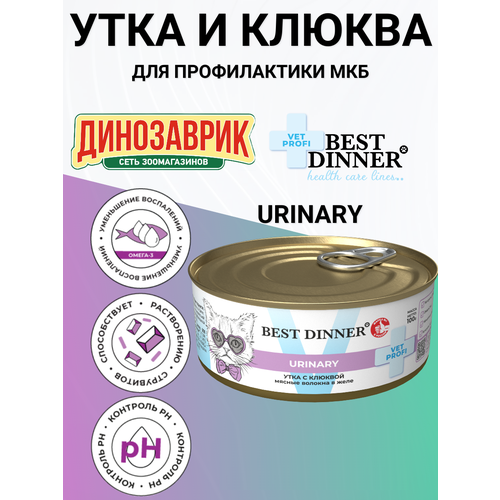 Консервы Best Dinner Vet Profi Urinary для кошек. Утка с клюквой. Профилактика МКБ 100гр