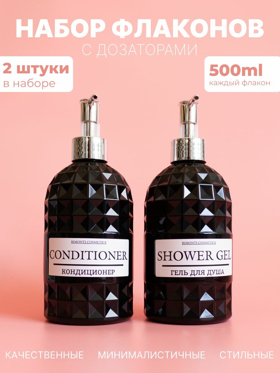Дозаторы для ванной 500 мл 2 шт
