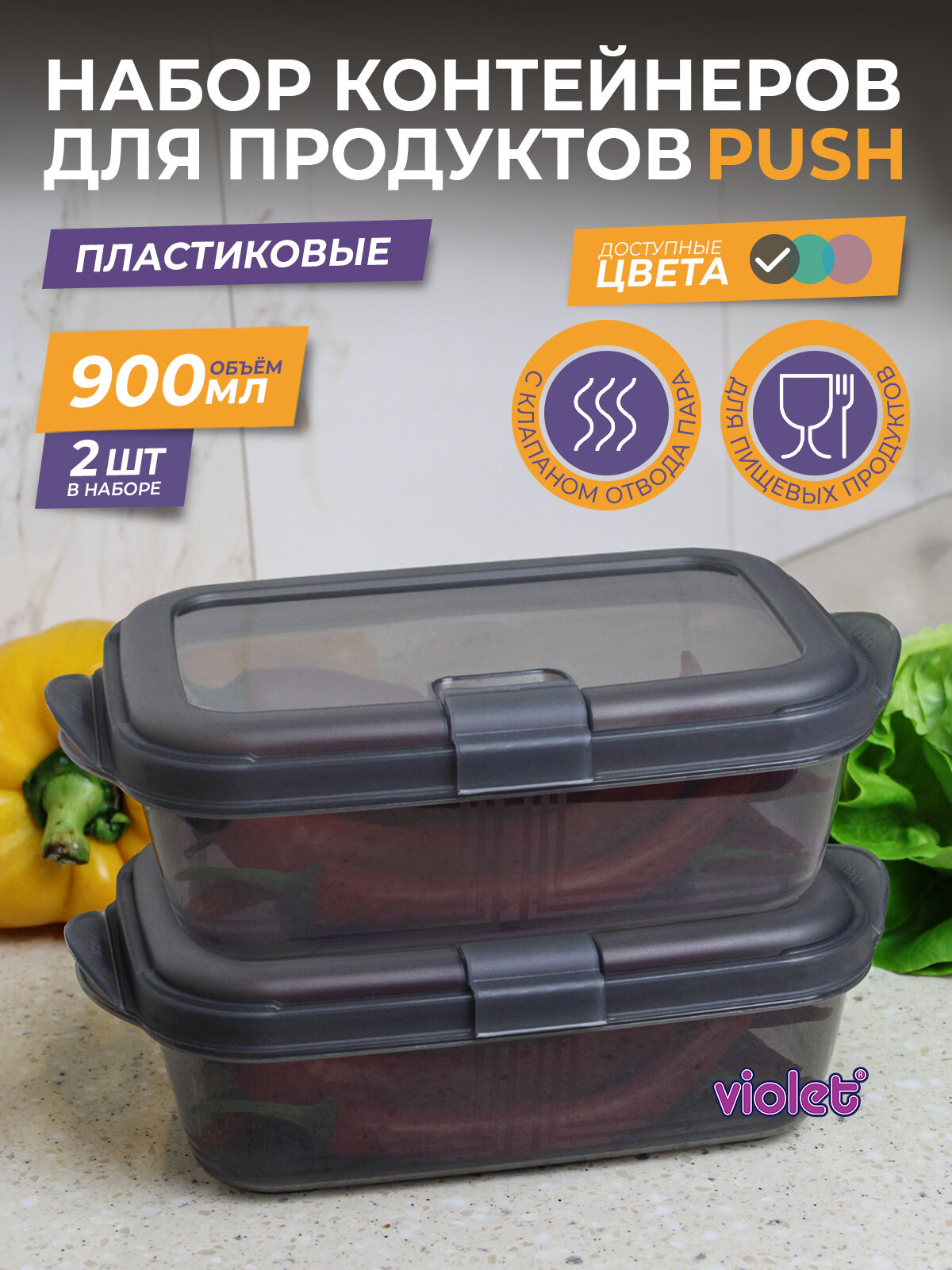 Контейнер для еды с крышкой 09 Push с клапаном набор 2шт цвет графит