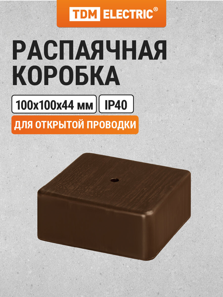 Коробка распределительная 100х100х44мм IP40 4 входа коричневая TDM Electric