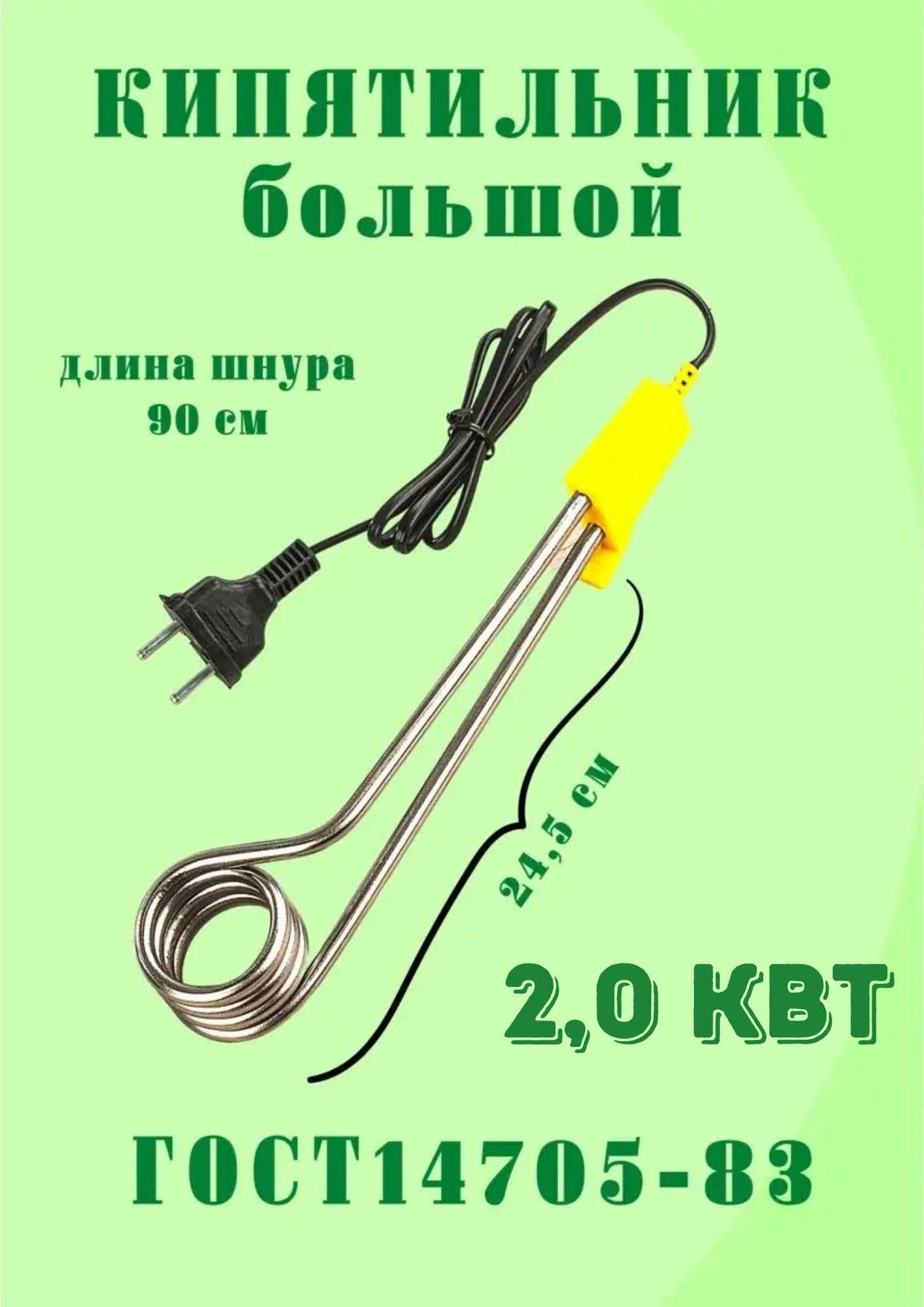 Кипятильник для ведра большой для воды хозяйственный 2 кВт