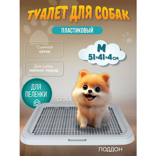 Туалет для собак барон "PetTails" 51*41*4см (полипропилен) светло-серый