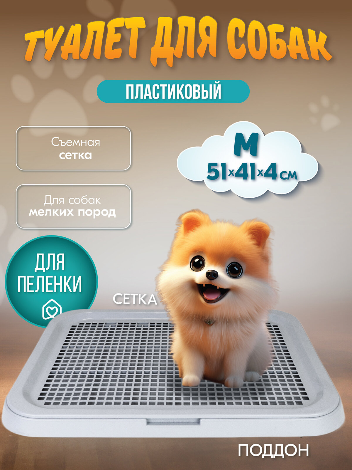 Туалет для собак барон "PetTails" 51*41*4см (полипропилен) светло-серый