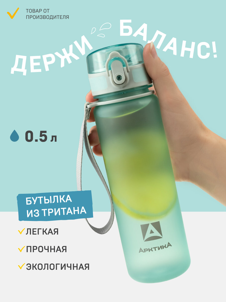 Бутылка для воды 500 мл в школу/детская спортивная голубая с ремешком