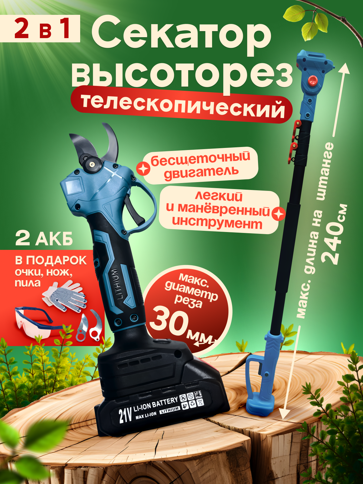 Секатор высоторез телескопический 2 АКБ в комплекте