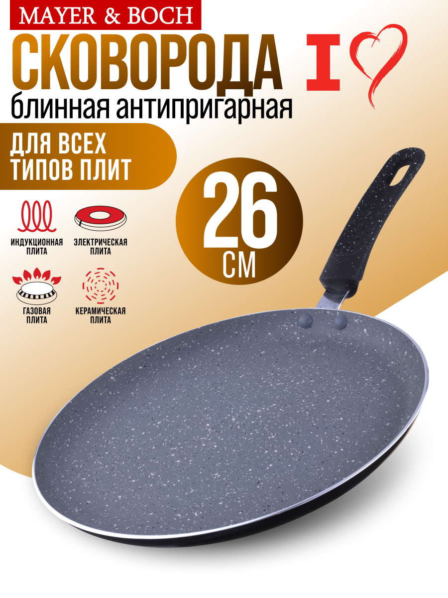 Блинница MAYER&BOCH 26см, из алюминия, с антипригарным покрытием 25693