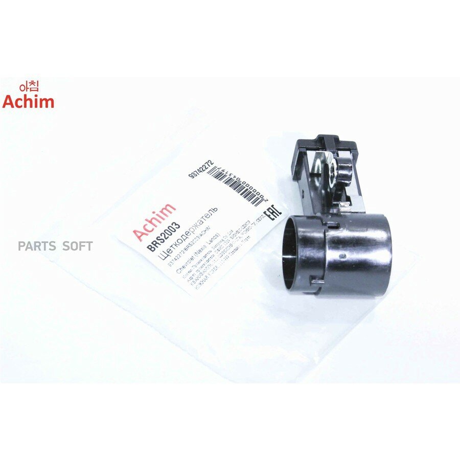 Щеткодержатель со щетками ACHIM BRS2003 | цена за 1 шт