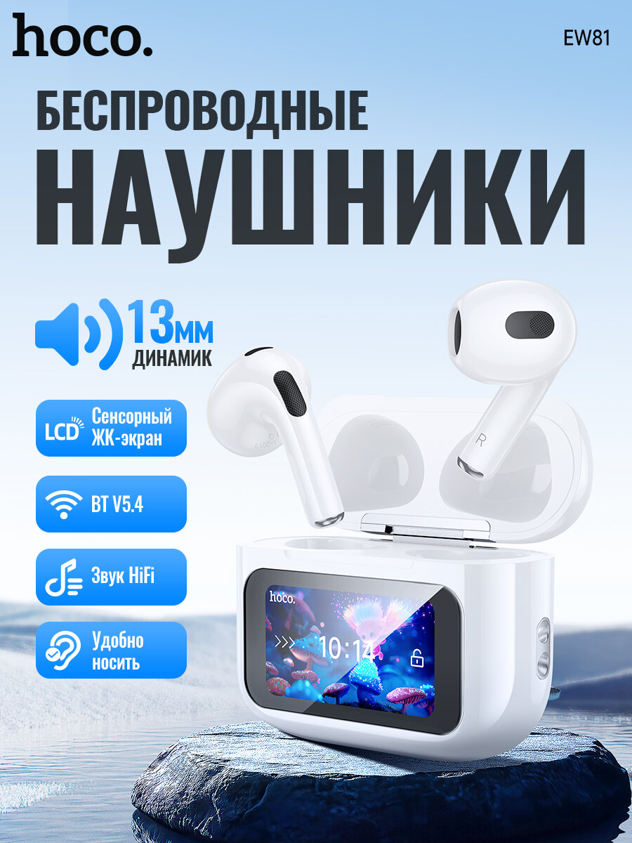 Беспроводные наушники hoco EW81, с сенсорным дисплеем, поддержка ANC, Bluetooth 5.4, белые