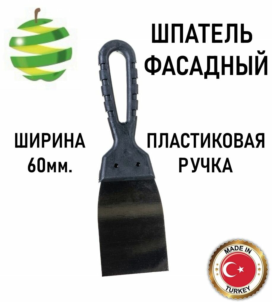 Шпатель фасадный "BIBER", для затирки и шпатлевки, нержавеющая сталь, 60мм