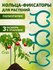 Опора для растений и цветов GREEN APPLE GPCR-3 поддержка, кольцо-...