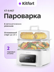 Пароварка Kitfort КТ-6467