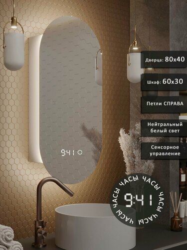 Изображение товара Зеркало-шкаф Олимпия 80*40 с нейтральной LED-подсветкой, петли справа, с часами