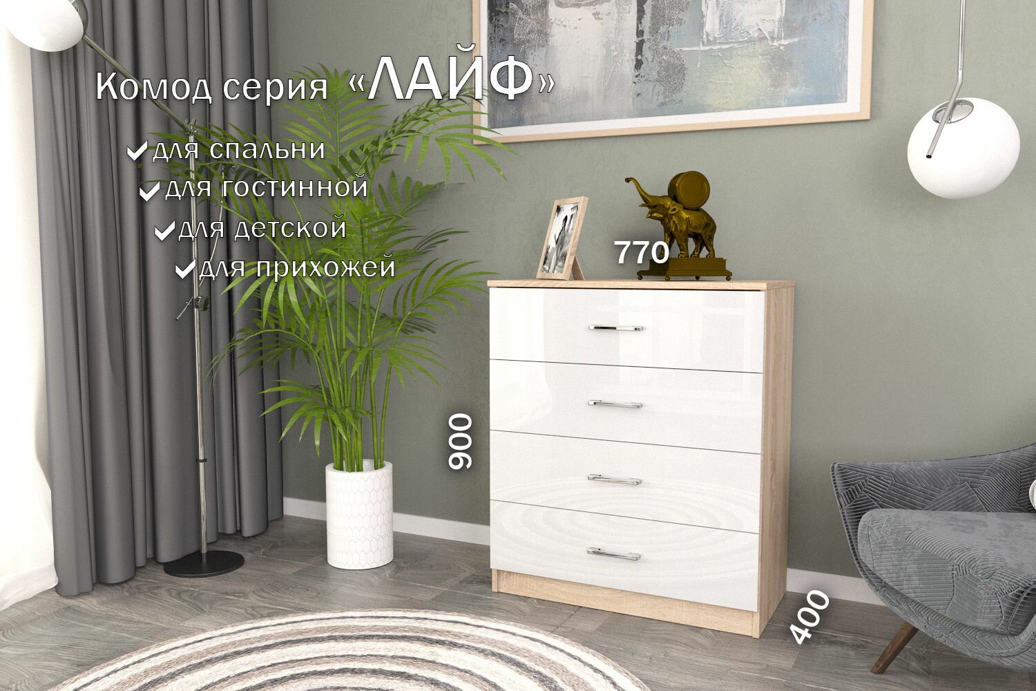 Комод Лайф 80*40*90 (ящики) ЛКМ-01 Дуб сонома/Белый Бриллиант