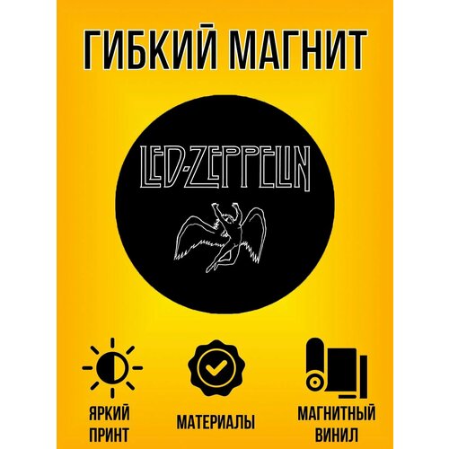 Магнит гибкий круглый с принтом Led Zeppelin №2 Screen Tech