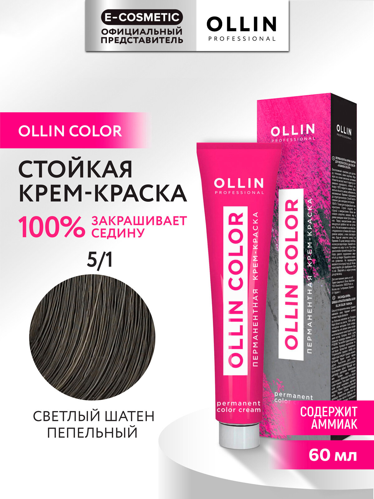 Крем-краска OLLIN COLOR для окрашивания волос OLLIN PROFESSIONAL 5/1 светлый шатен пепельный 60 мл