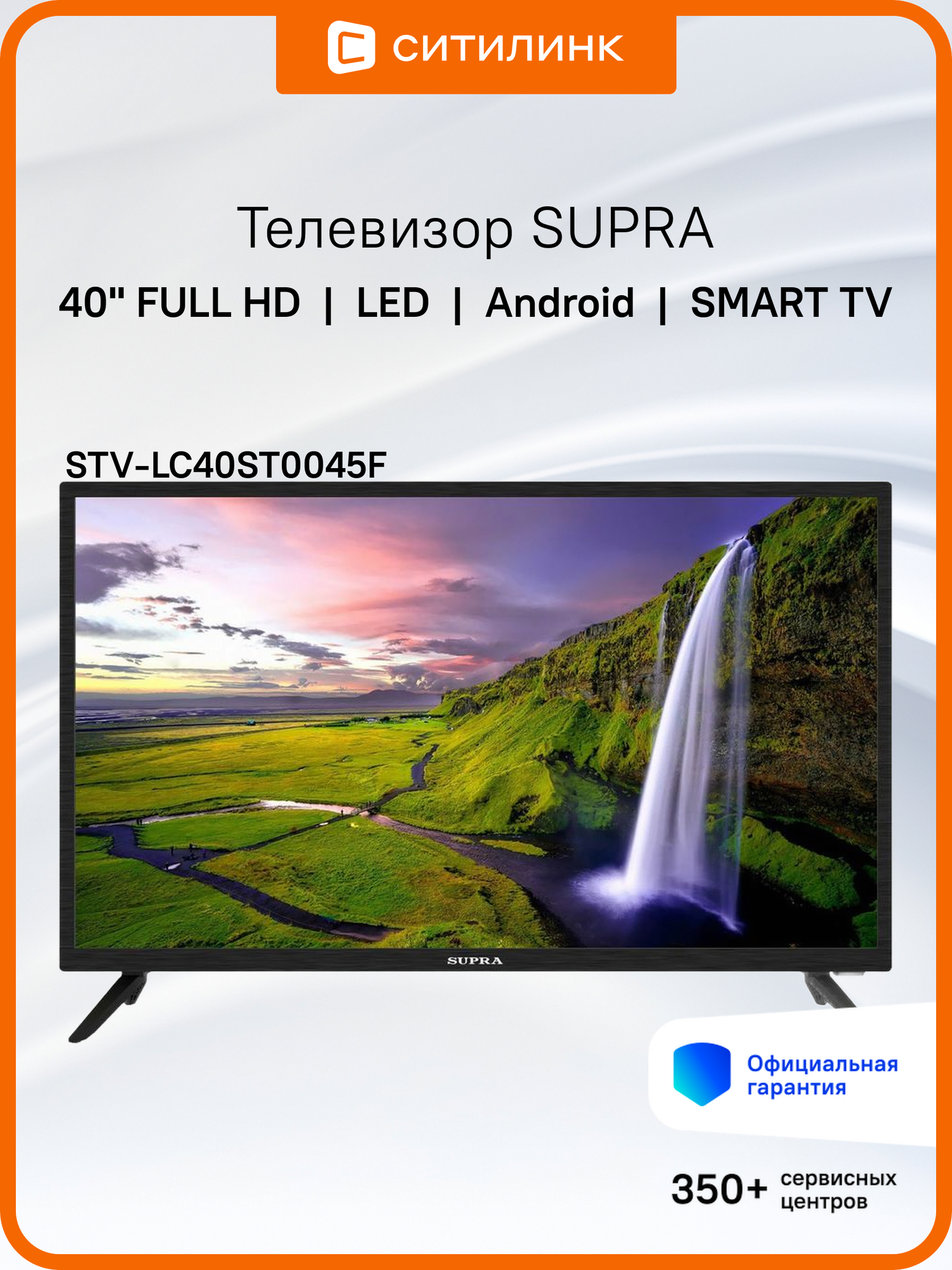 40" Телевизор Supra STV-LC40ST0045F, FULL HD, черный, смарт ТВ, Android