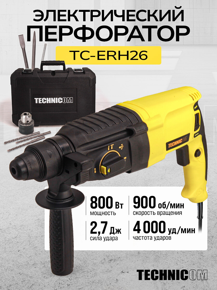 Перфоратор электрический TECHNICOM TC-ERH26 800Вт 220В 900 об/мин 4000 уд/мин