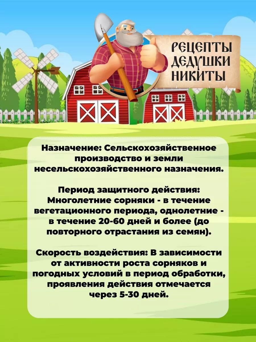 Картинки Средство от сорняков, уничтожает многолетние сорняки "Рецепты дедушки Никиты", 1 л