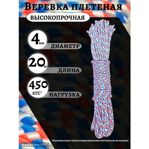 Шнур полипропиленовый 4мм/ 20метров