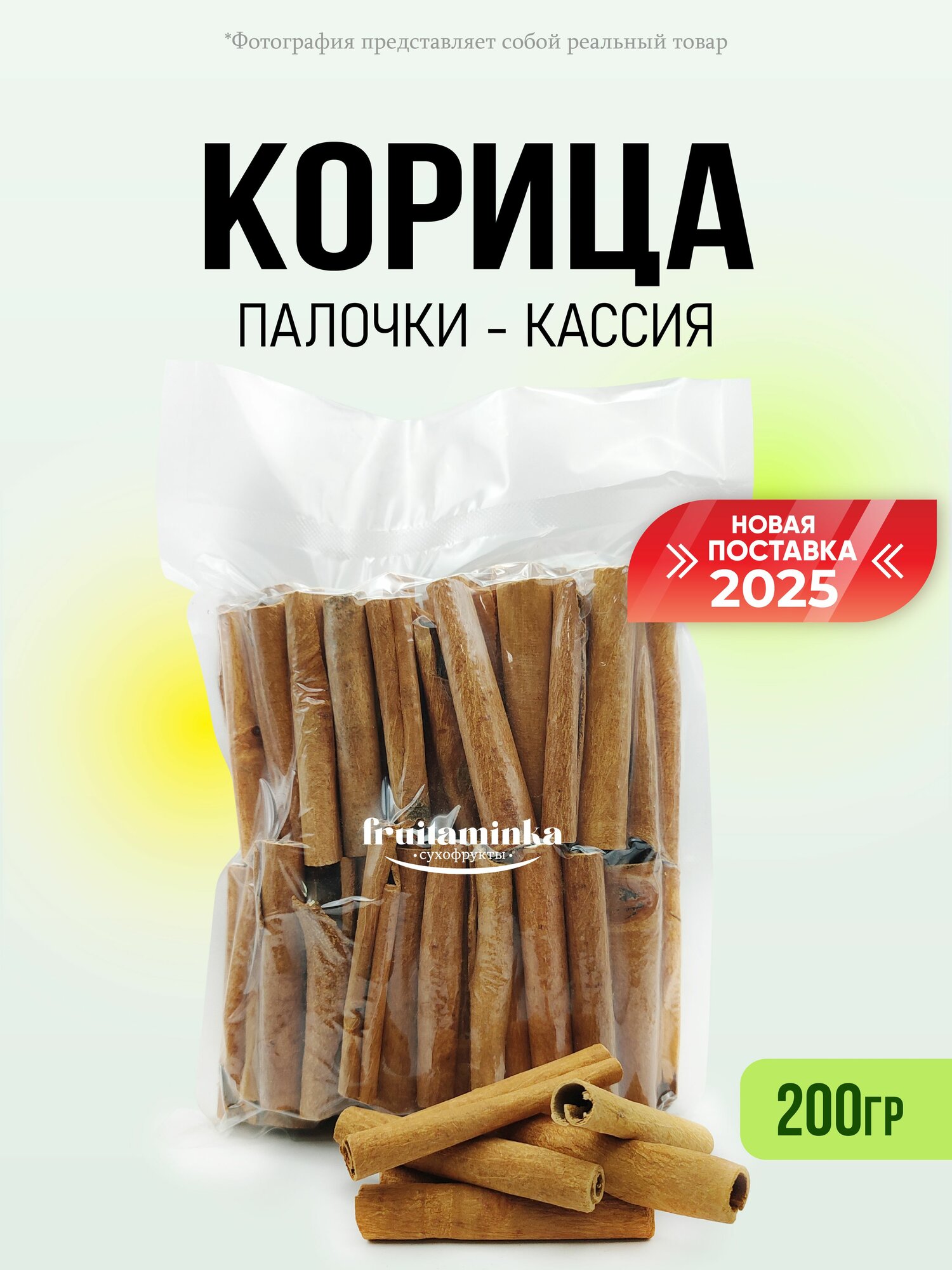 Корица палочки Кассия 200гр