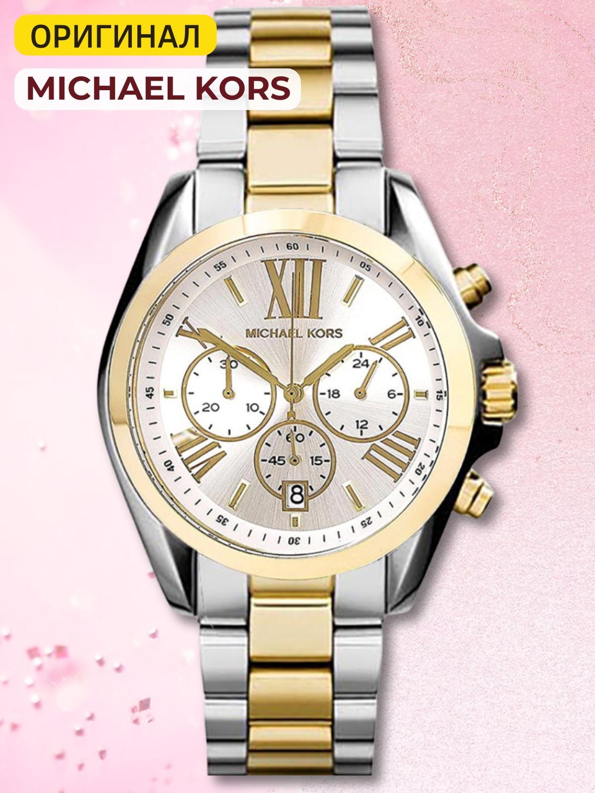 Наручные часы MICHAEL KORS, серебряный, золотой