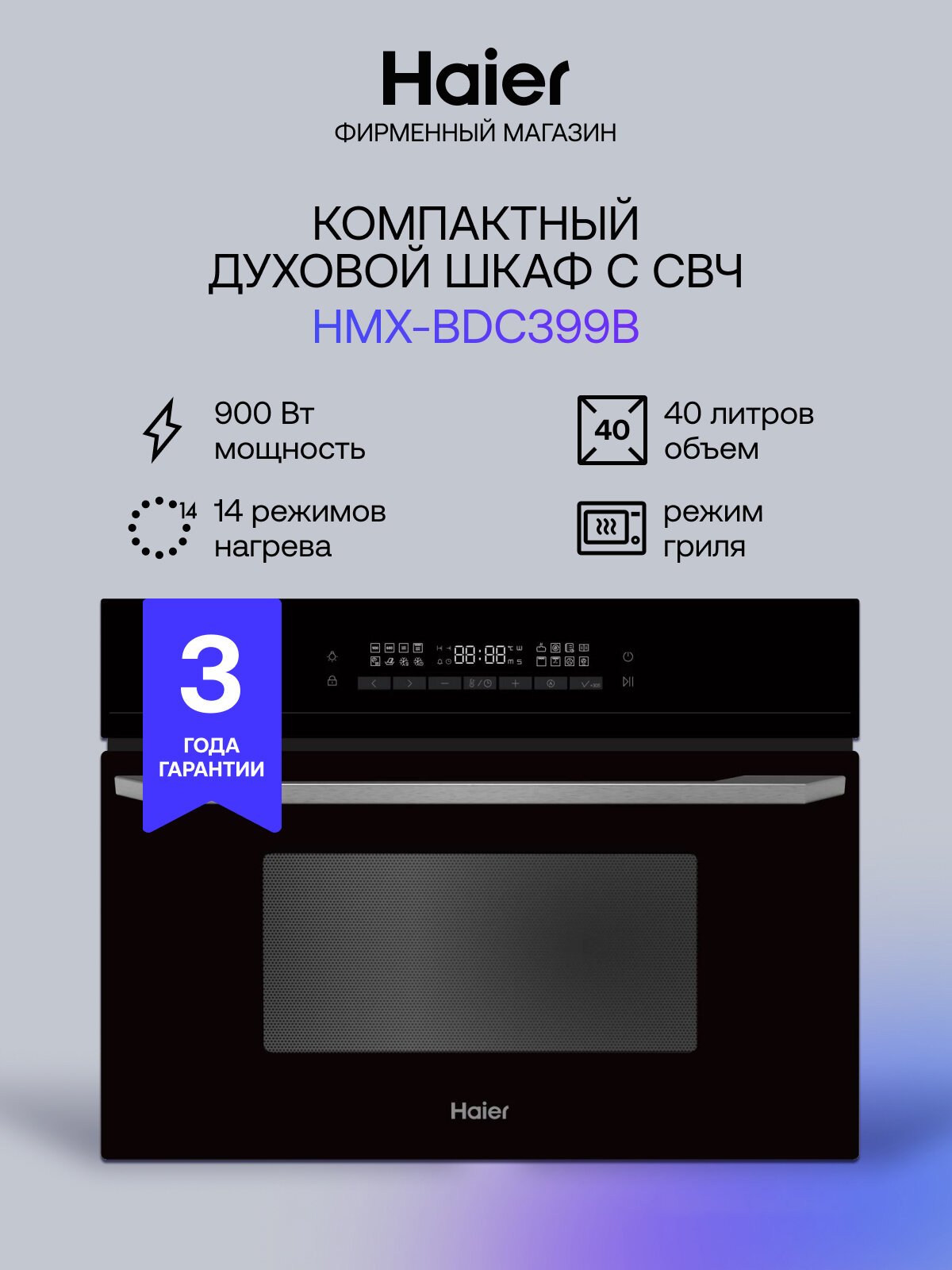 Духовой шкаф HAIER HMX-BDC399B черный
