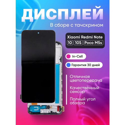 Дисплей для Xiaomi Redmi Note 10/10S/Poco M5s модуль с рамкой Черный - (In-Cell) - Премиум