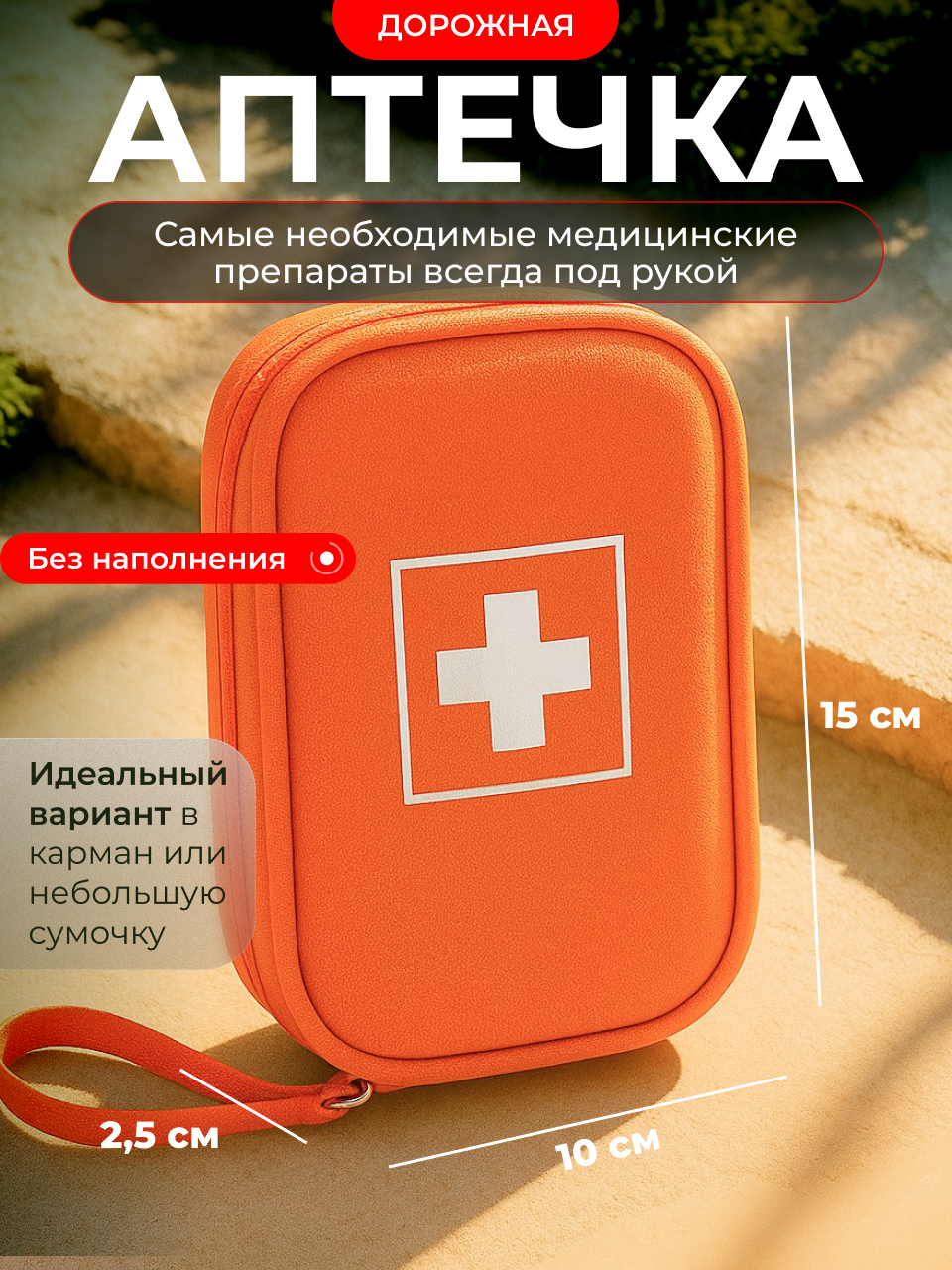 Аптечка дорожная органайзер для лекарств, аптечка для путешествий/ аптечка маленькая