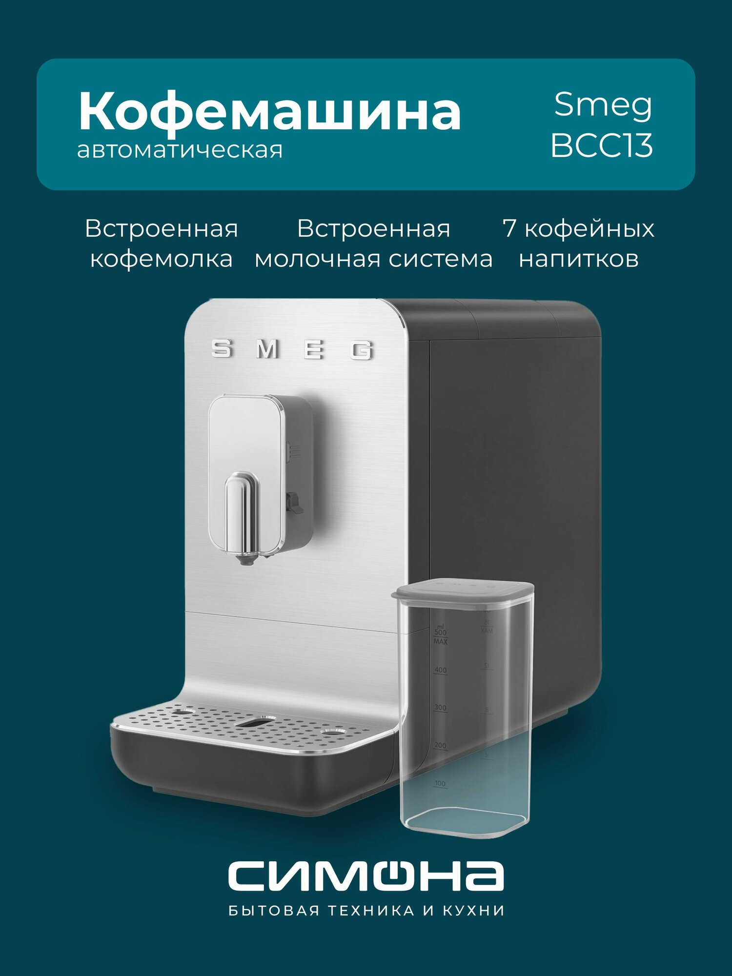 Кофемашина Smeg BCC13BLMEU
