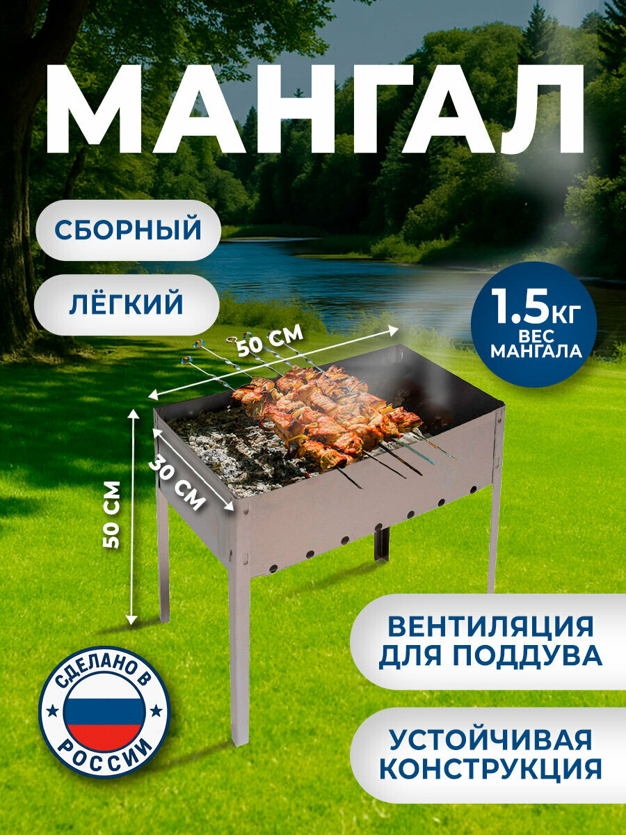 Мангал для шашлыка разборный складной многоразовый походный для дачи и пикника  50х30х50 см  сталь  в коробке  701727