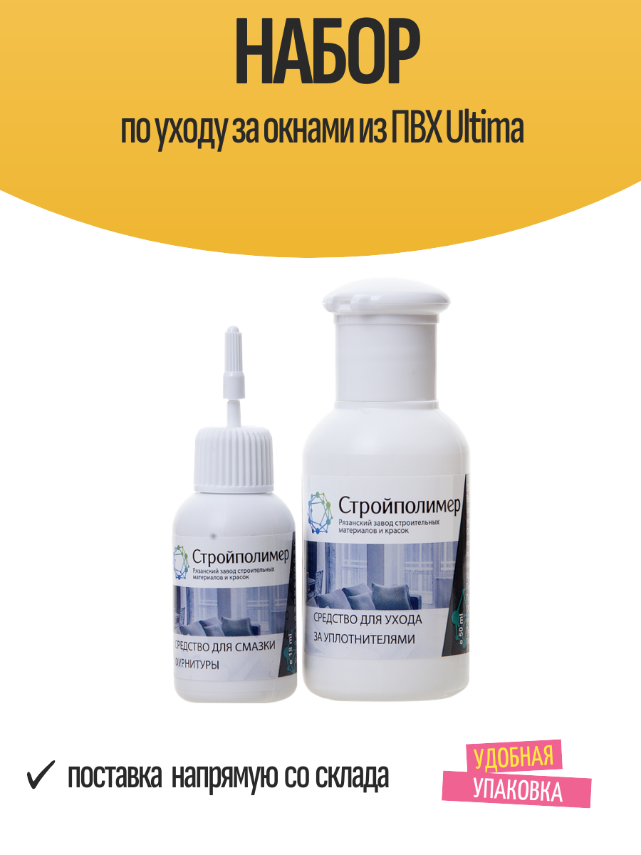 Набор для окон Ultima смазка для фурнитуры и уход за уплотнителями бесцветный 2 шт