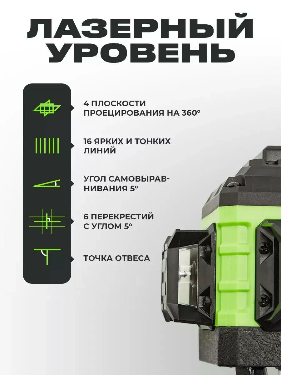 Лазерный уровень 360, уровень строительный, электронный уровень самовыравнивающийся, нивелир лазерный 4d 16 линий — фото 1