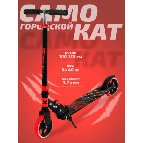 Самокат двухколесный детский SX Scooter, 145мм, сталь, складной, красный