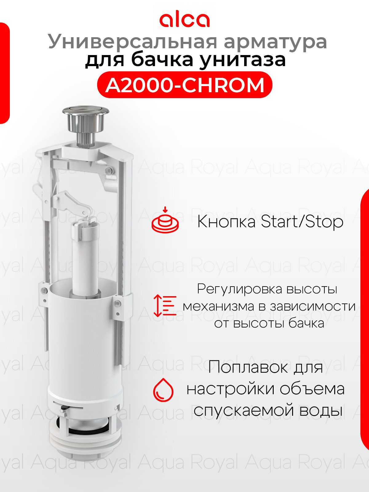 Alcaplast Сливной механизм со стоп-кнопкой A2000-CHROM