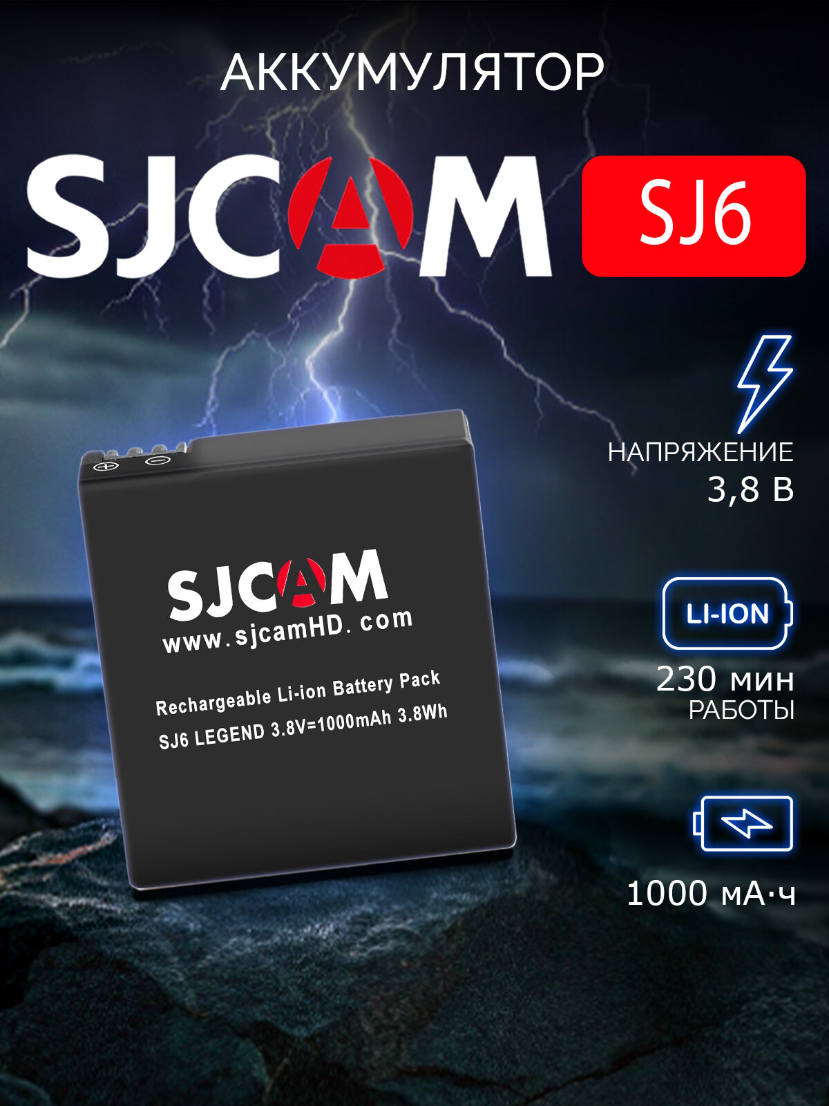 Аккумулятор для экшн-камер SJCAM SJ6, емкость аккумулятора 1000 mAh, черный