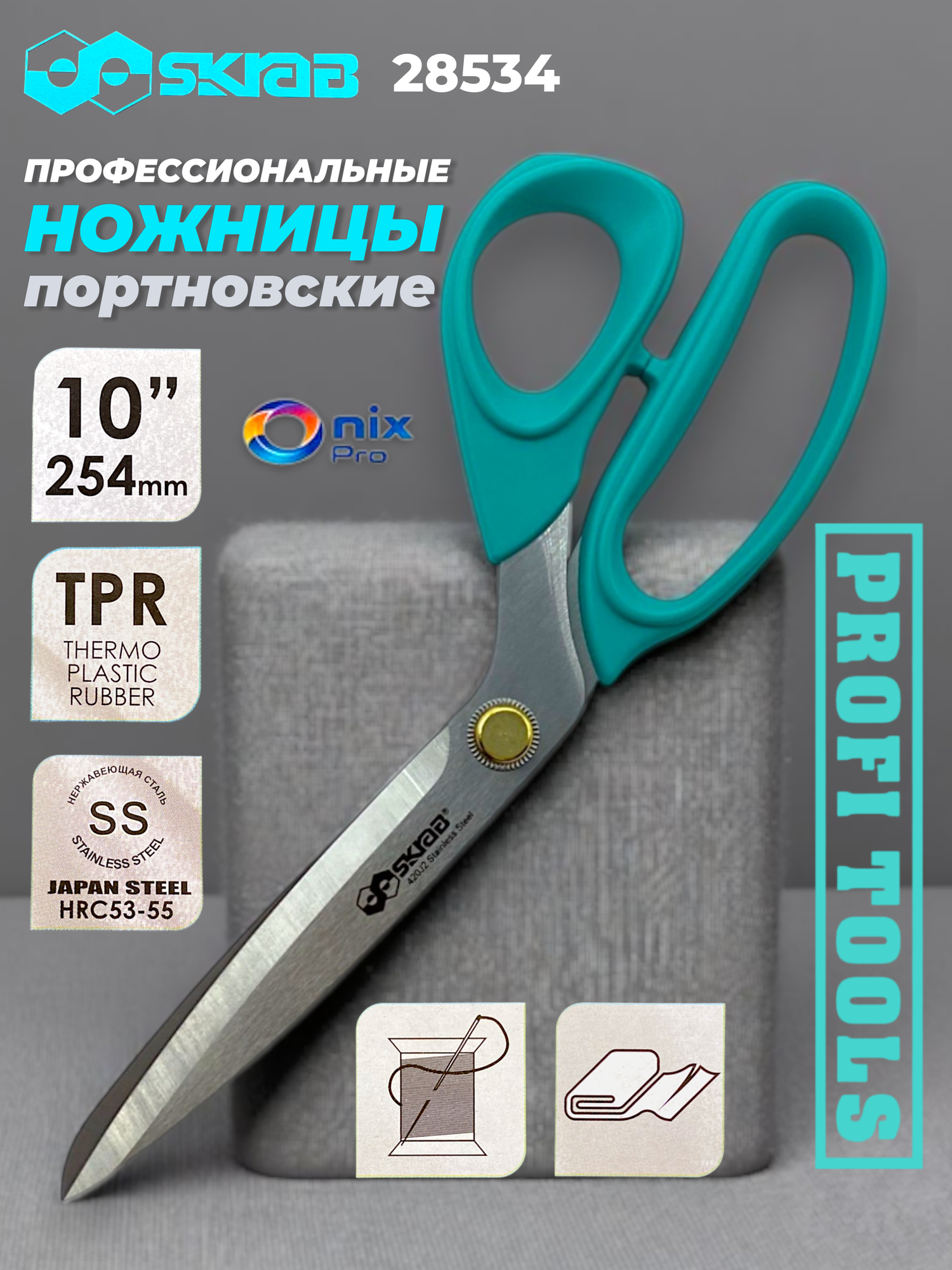 Ножницы 254 мм универсальные портновские MULTI профи Japan Steel HRC53-55 SS Skrab 28534