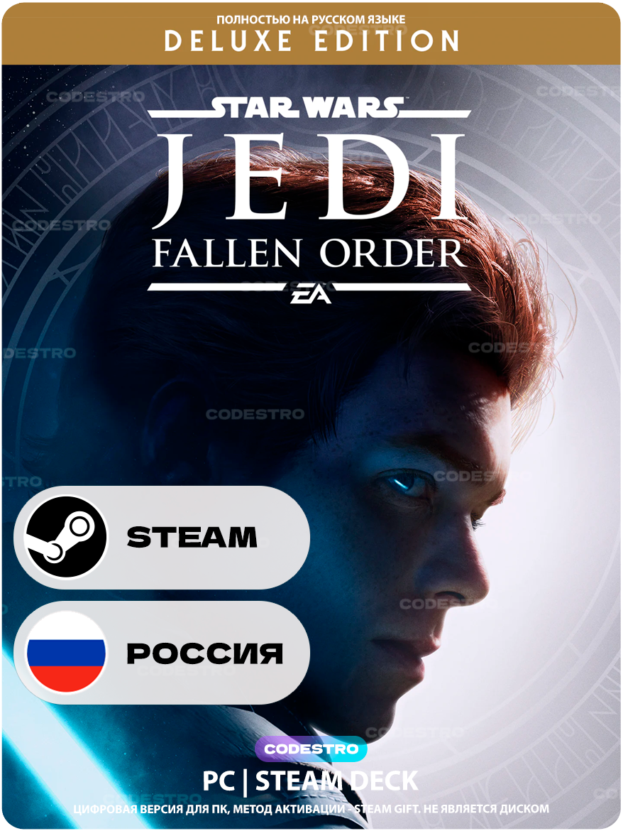 Игра STAR WARS Jedi: Fallen Order Deluxe Edition для Steam PC (ПК), Steam Deck, Россия + Украина, Подарком