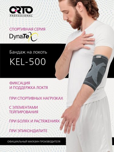 Изображение товара ORTO Professional Бандаж ортопедический на локтевой сустав KEL 500