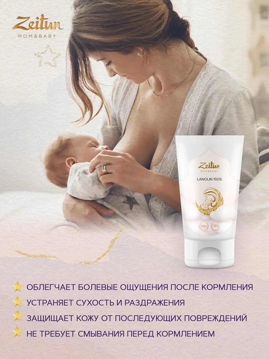 Картинки ZEITUN Ланолин 100% для ухода за сосками, восстановление и защита от трещин, заживляющий, 30 мл