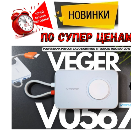 Портативный аккумулятор VEGER V0567 5000 мА·ч поддержка быстрой зарядки голубой